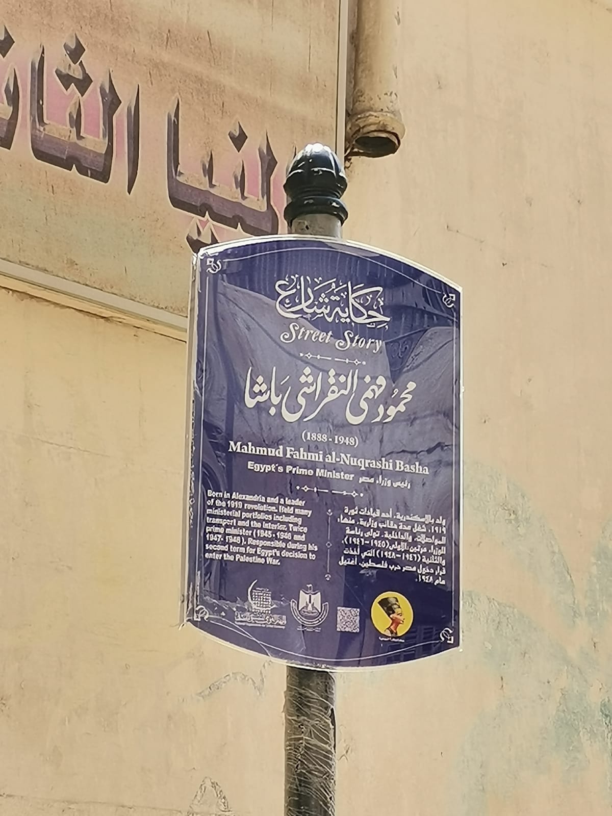 مشروع حكاية شارع يصل محافظة المنيا